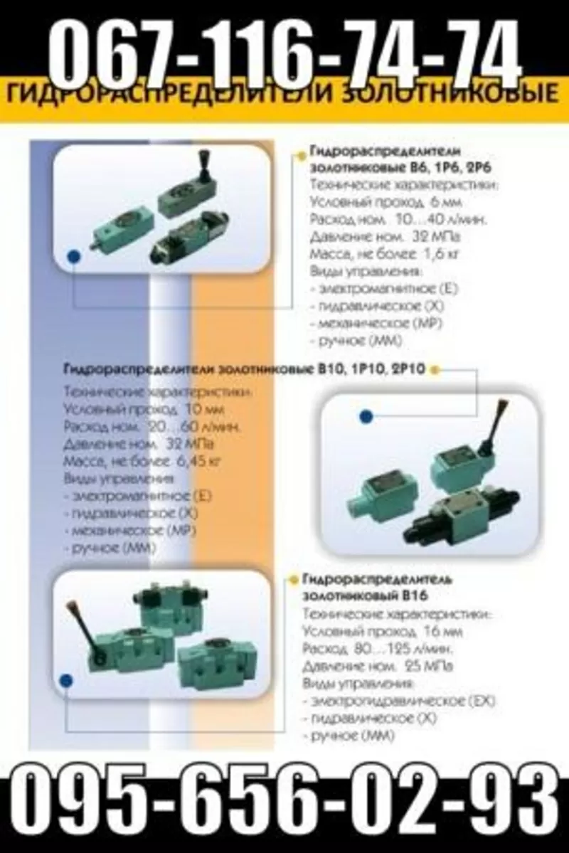 Гидрораспределители 1РЕ6 с 2 э/м