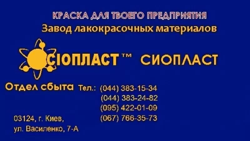 160-ПС эмаль ПС160 эмаль ПС-160  ПС от производителя «Сіопласт ®»