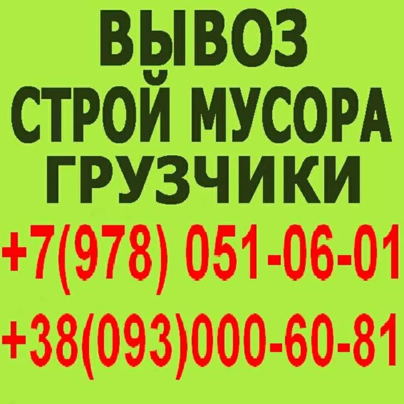 вывоз старой мебели Симферополь. вывоз старого пианино,  диван,  кровать