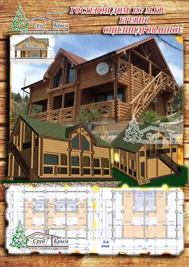 Изготовить эскизный проект деревянного дома в Крыму 5