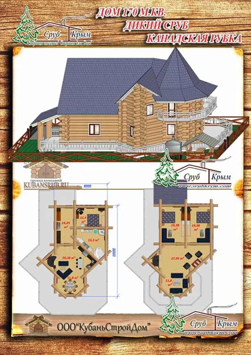 Изготовить эскизный проект деревянного дома в Крыму 4
