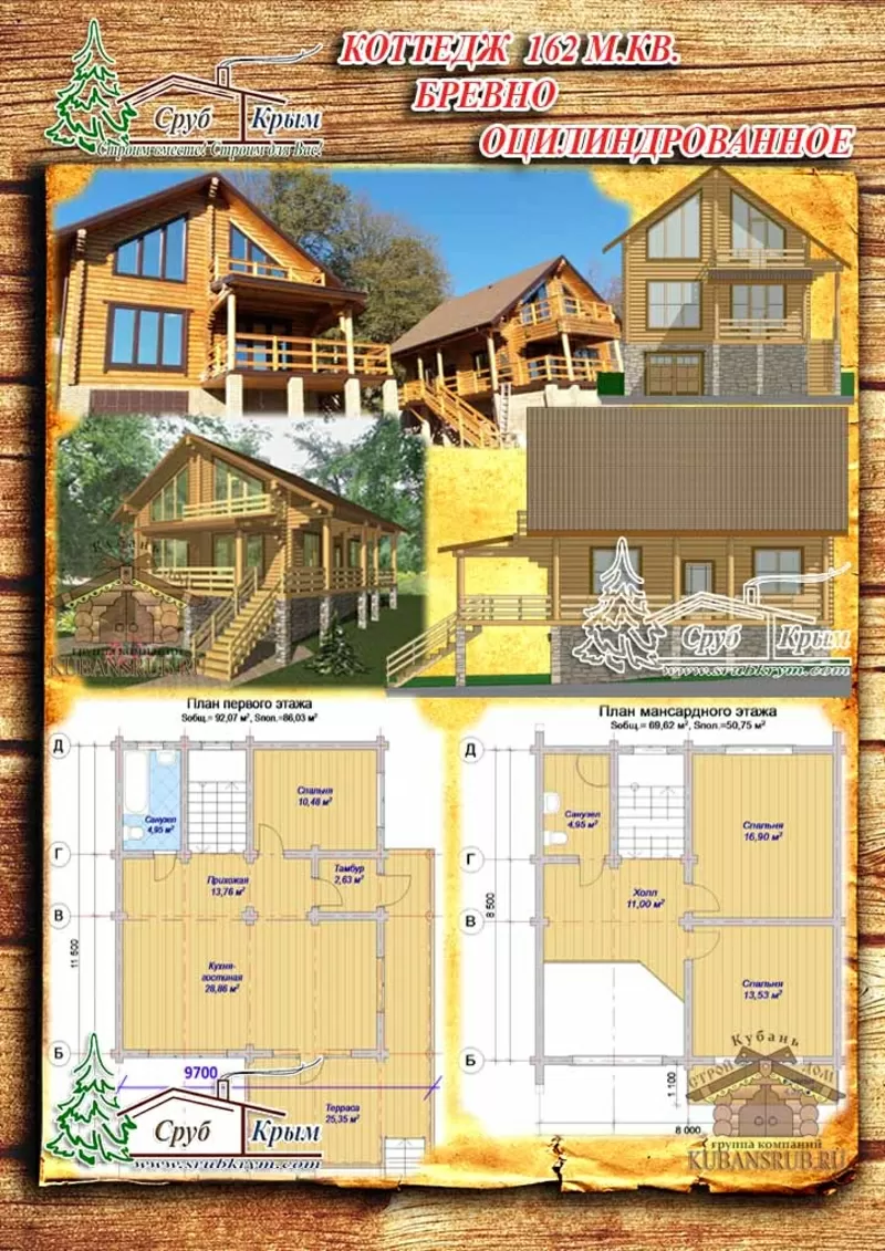 Изготовить эскизный проект деревянного дома в Крыму 3