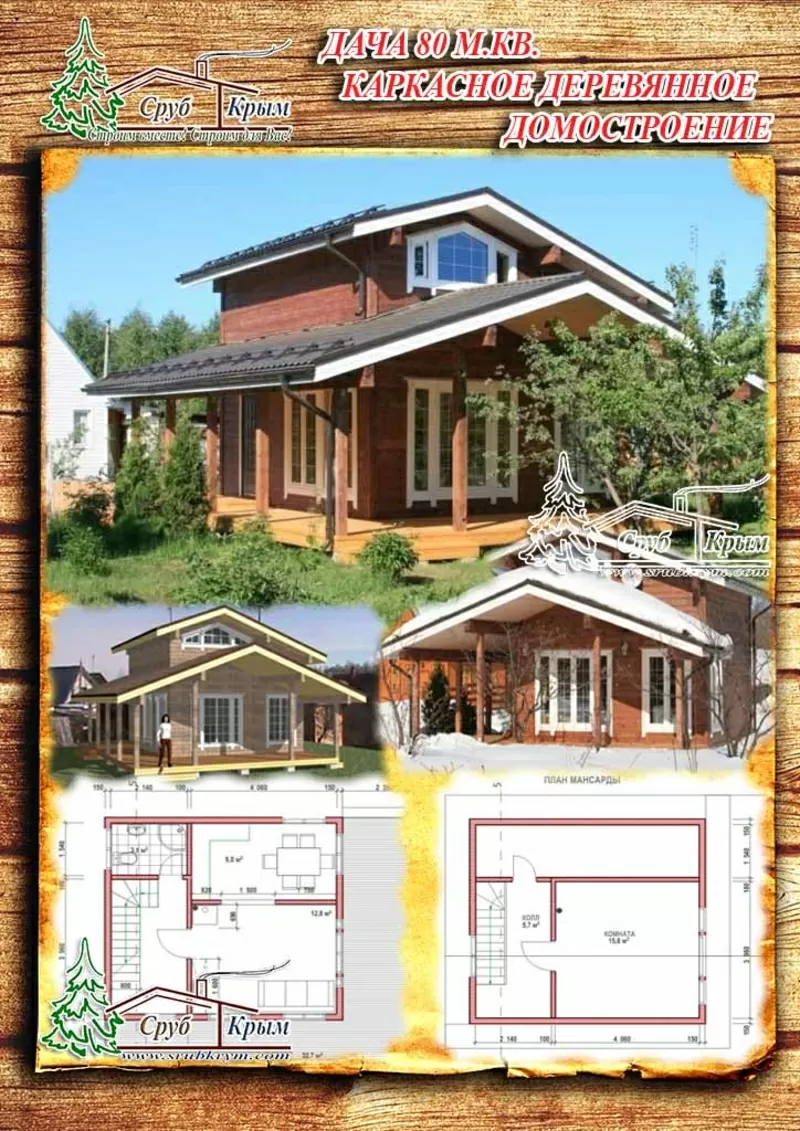 Построить дачный дом по каркасной технологии 80 м² в Крыму 4