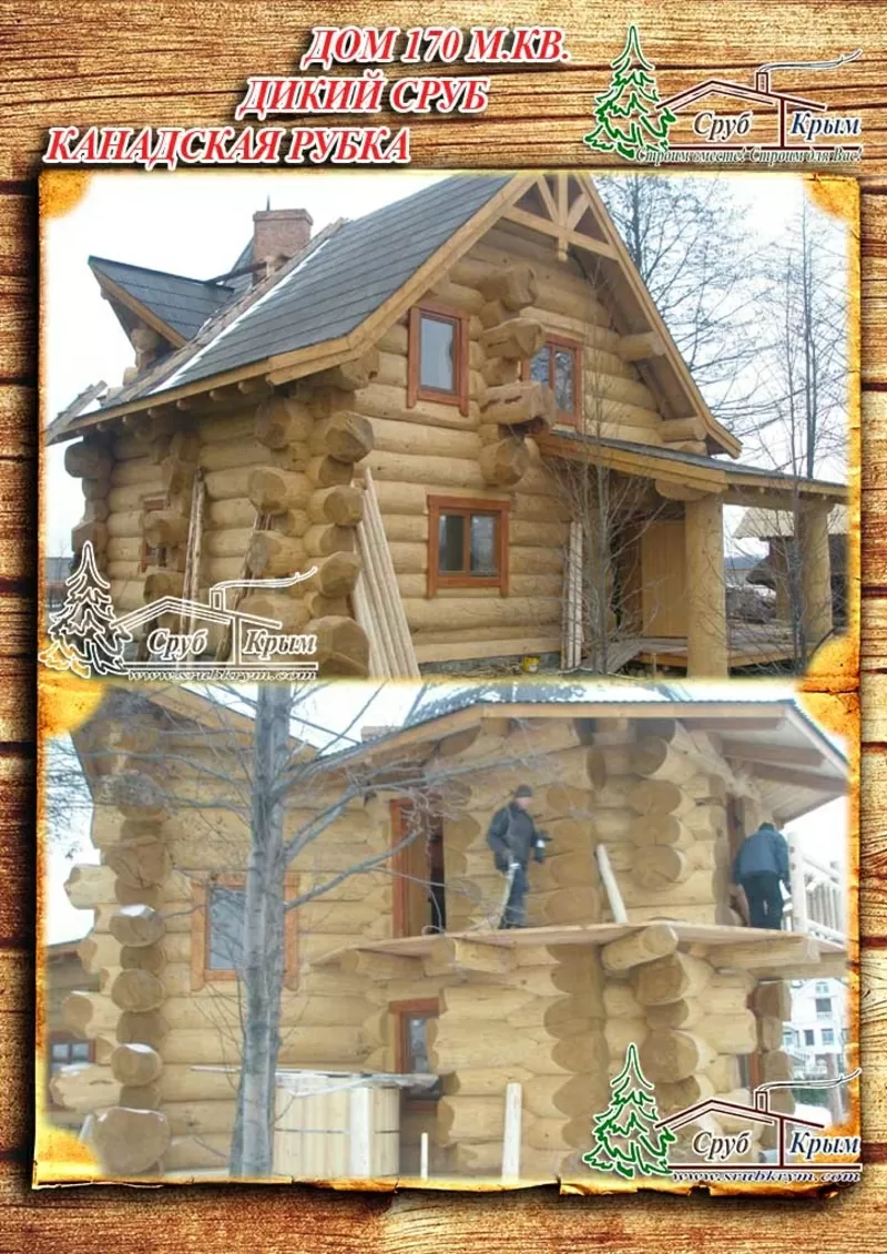Построить рубленый дом канадской рубки 171 м² в Крыму 4