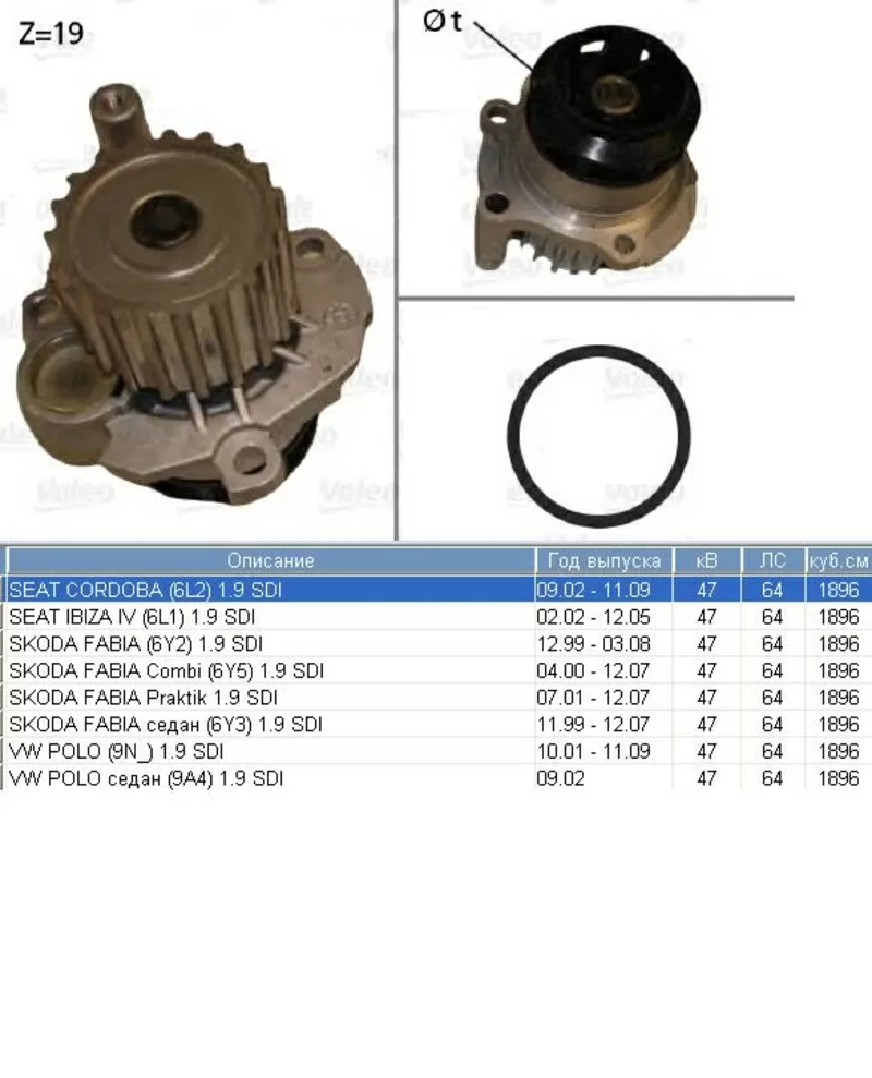 Насос водяной / помпа  Skoda Fabia,  VW Polo 1, 9 SDI