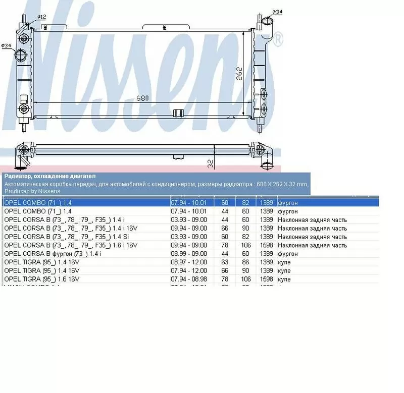 Радиатор Opel Combo / Corsa 1, 4 2