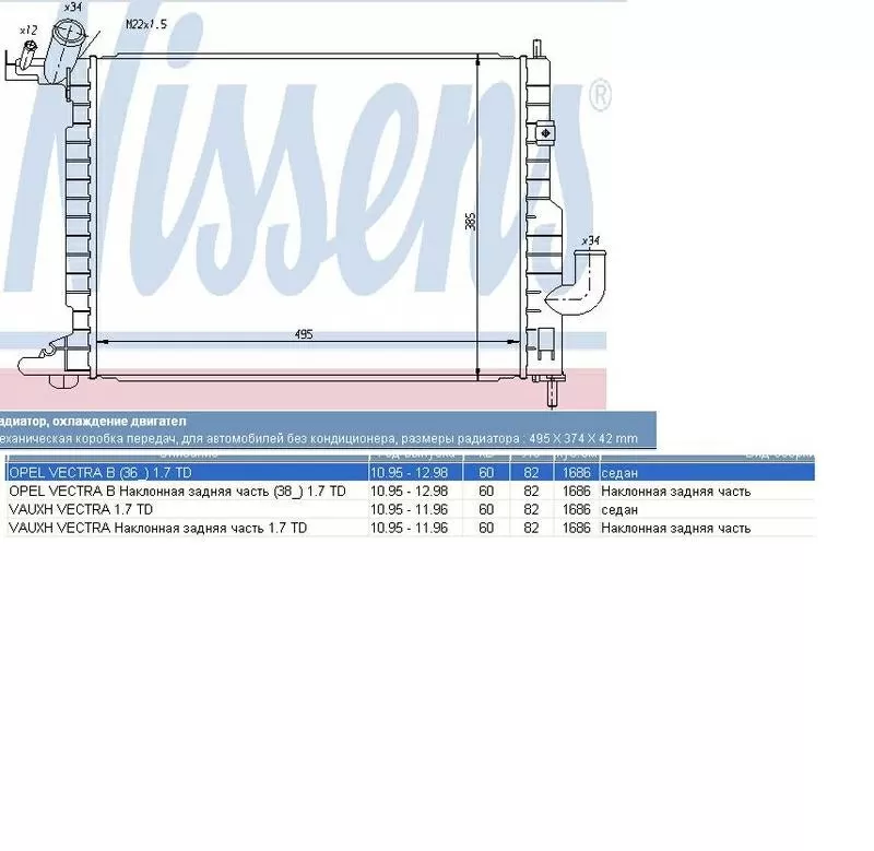 Радиатор  Opel Vectra B 1, 7 TD  2