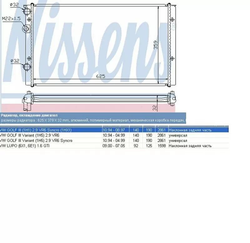 Радиатор Volkswagen Golf 3 / 2, 9 VR6 2