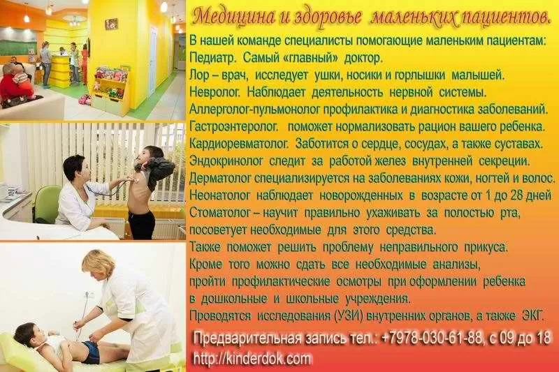 Медицинские услуги для детей. Симферополь,  Крым.