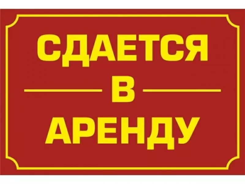 Сдается в аренду производственное помещение