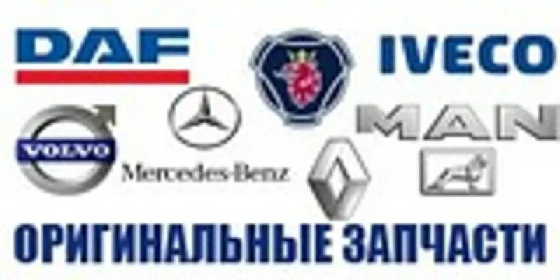 Продажа  запасных частей на все виды автотранспорта.