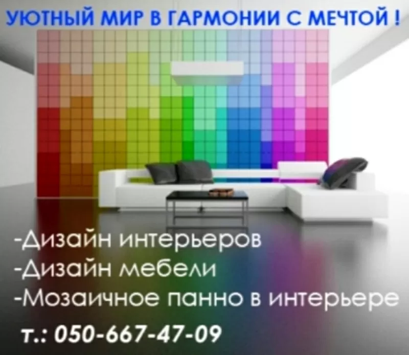 дизайн интерьеров